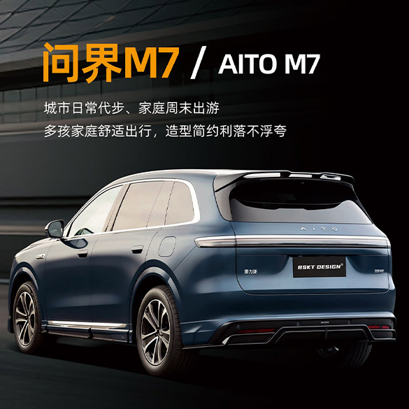 问界M7/AITO M7
